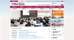 Desktop Screenshot of econ.ynu.ac.jp