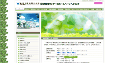 Desktop Screenshot of hoken.ynu.ac.jp