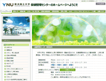 Tablet Screenshot of hoken.ynu.ac.jp