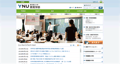 Desktop Screenshot of edu.ynu.ac.jp