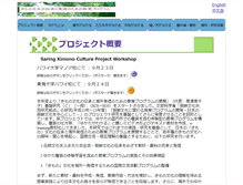 Tablet Screenshot of kimono-bunka.ynu.ac.jp