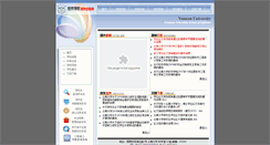 Desktop Screenshot of graduate.sei.ynu.edu.cn