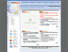 Tablet Screenshot of graduate.sei.ynu.edu.cn