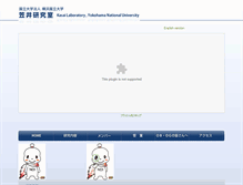 Tablet Screenshot of kasailab.ynu.ac.jp